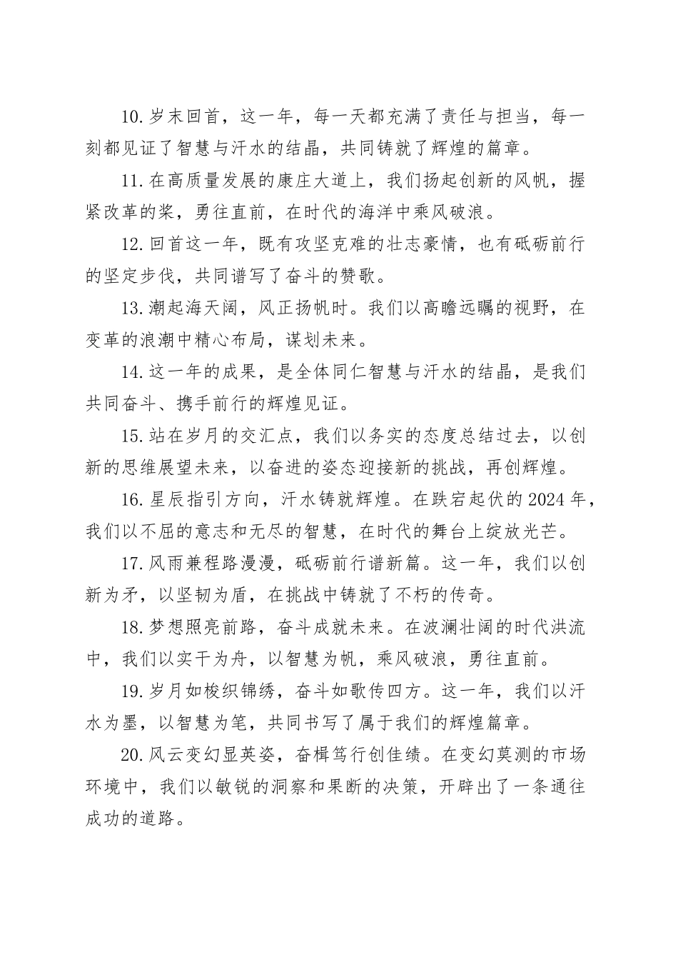 年终工作总结、述职报告过渡金句40例_第2页