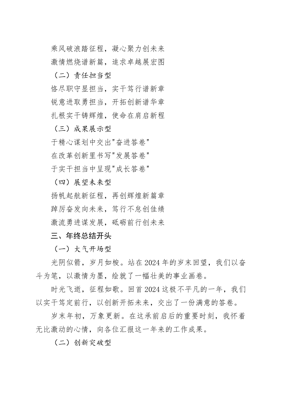 年终工作总结、述职报告过渡金句四大类14组（含标题 提纲 开头结尾）_第2页