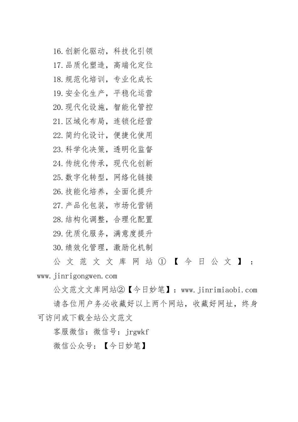 年终工作总结“化”字词语和小标题30例_第2页