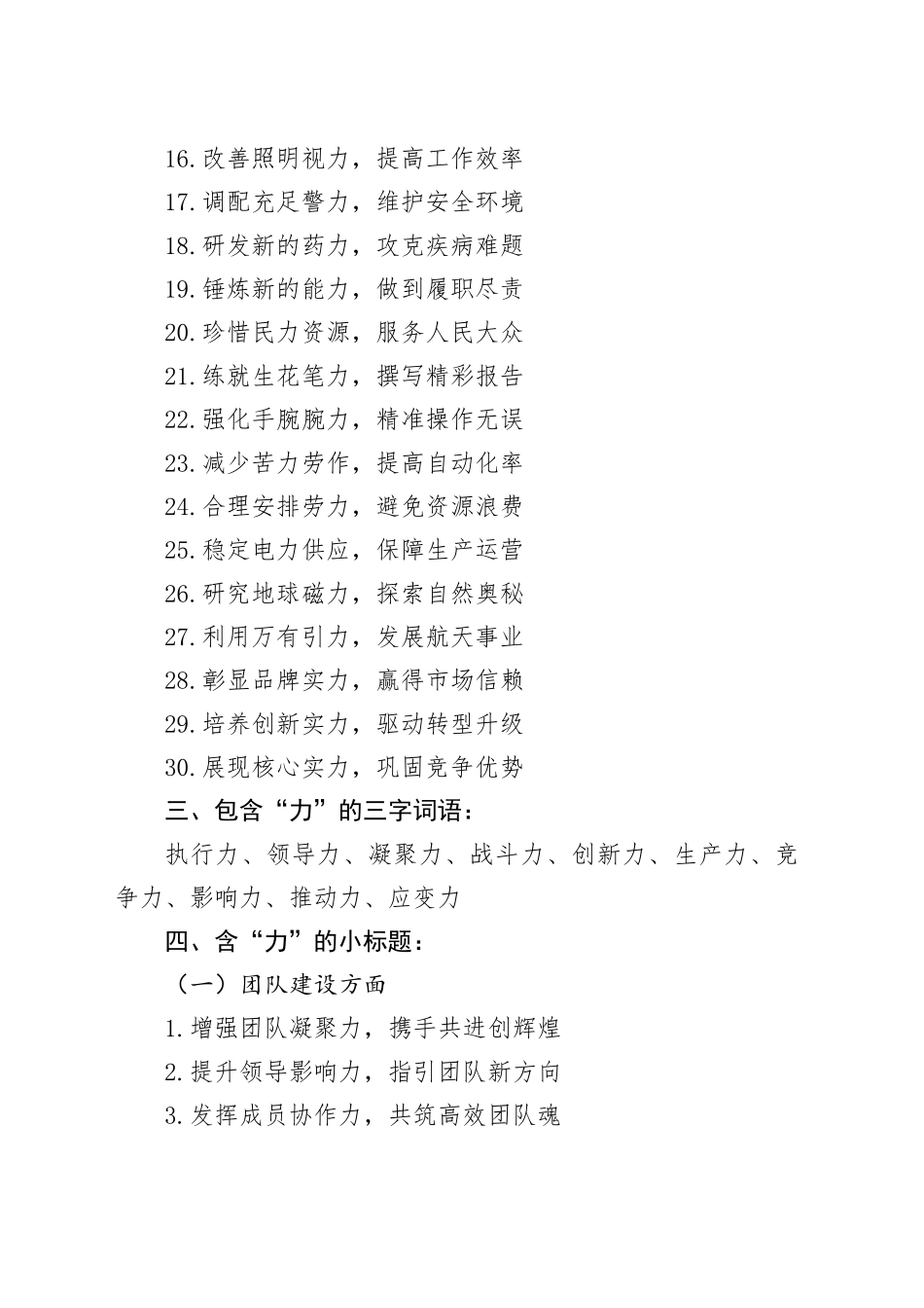 年终工作总结“力”字词语和小标题大全_第2页