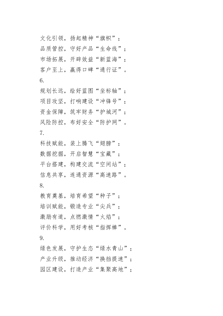 年终工作总结比喻式小标题30组_第2页