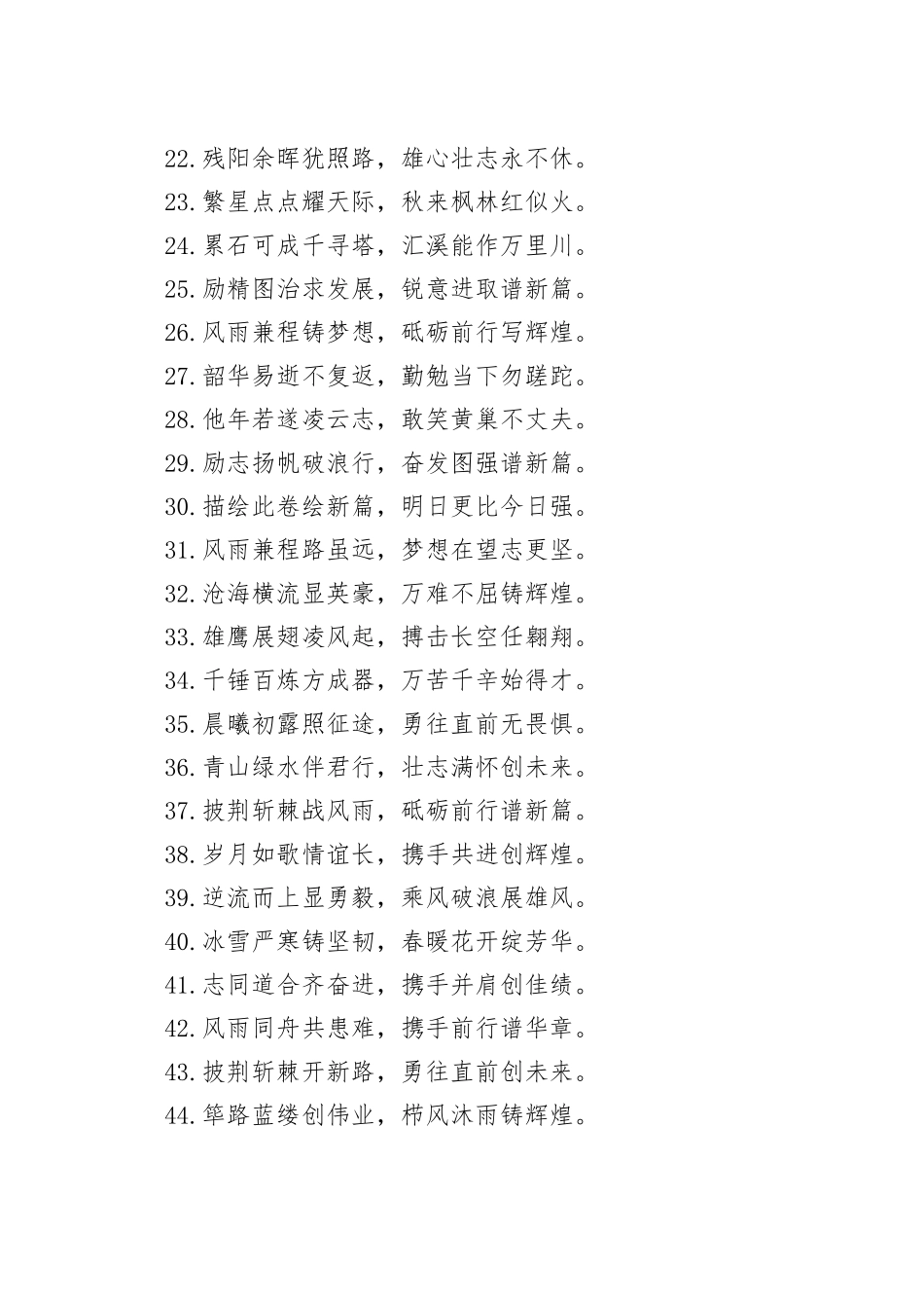 年终工作总结对偶金句50例_第2页