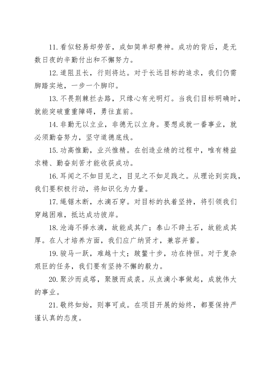 年终工作总结过渡金句50例_第2页