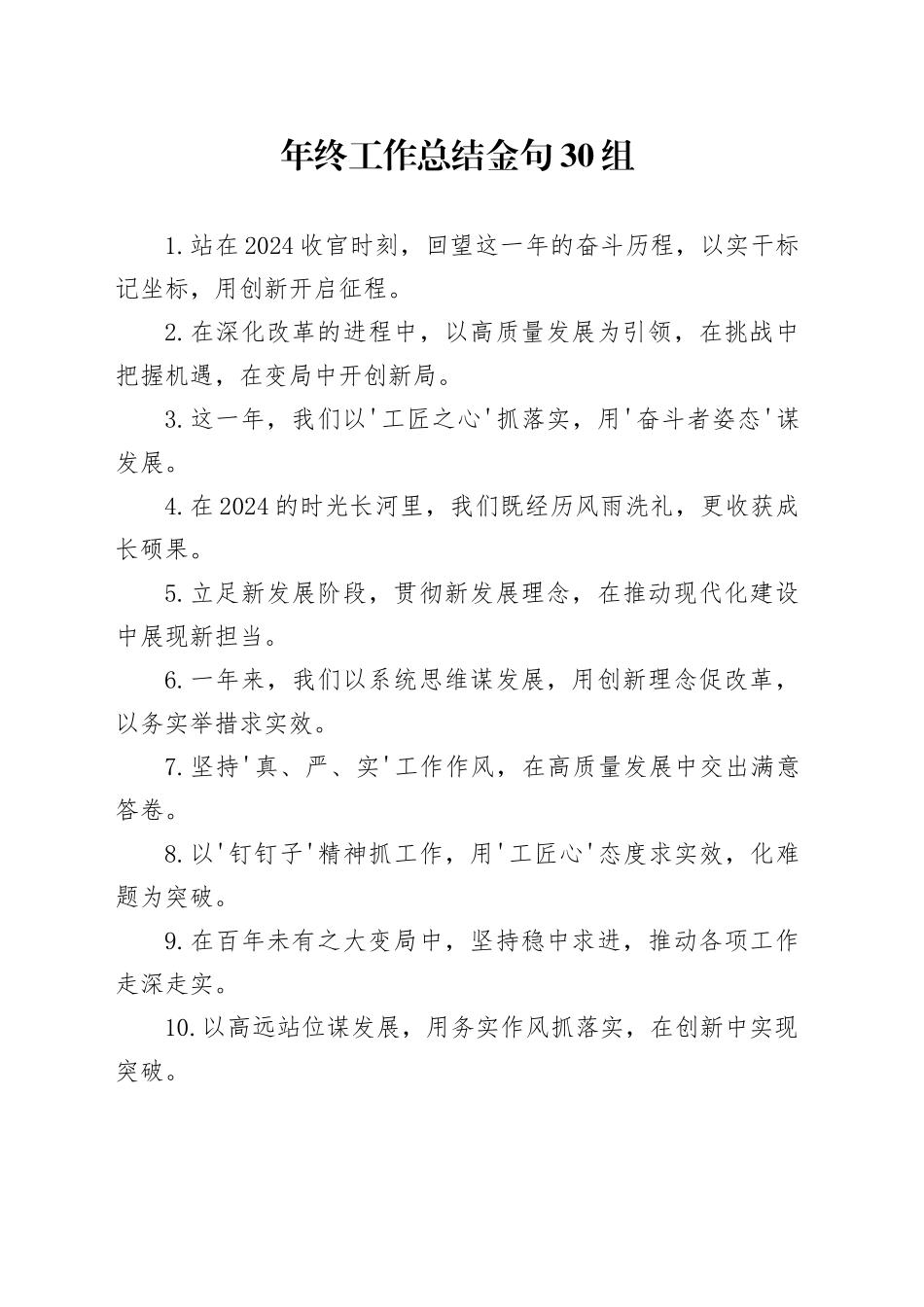 年终工作总结金句30组_第1页