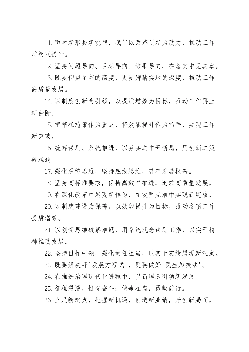 年终工作总结金句30组_第2页