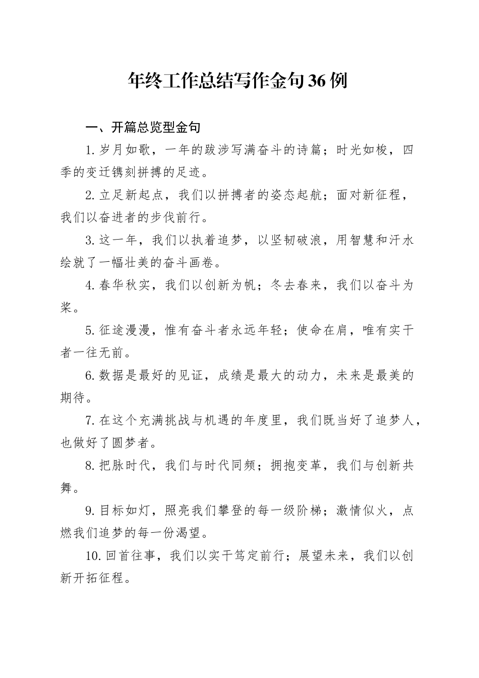年终工作总结写作金句36例_第1页