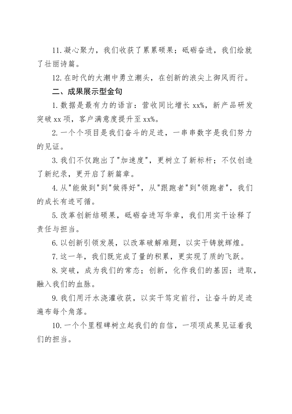 年终工作总结写作金句36例_第2页