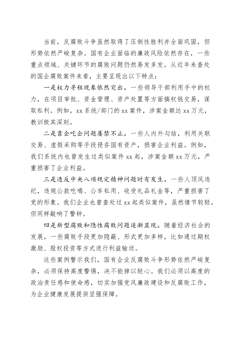 年终集体廉政谈话领导讲话稿_第2页