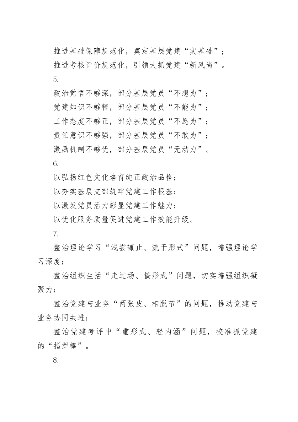 年终述职、工作总结写作小标题20组_第2页