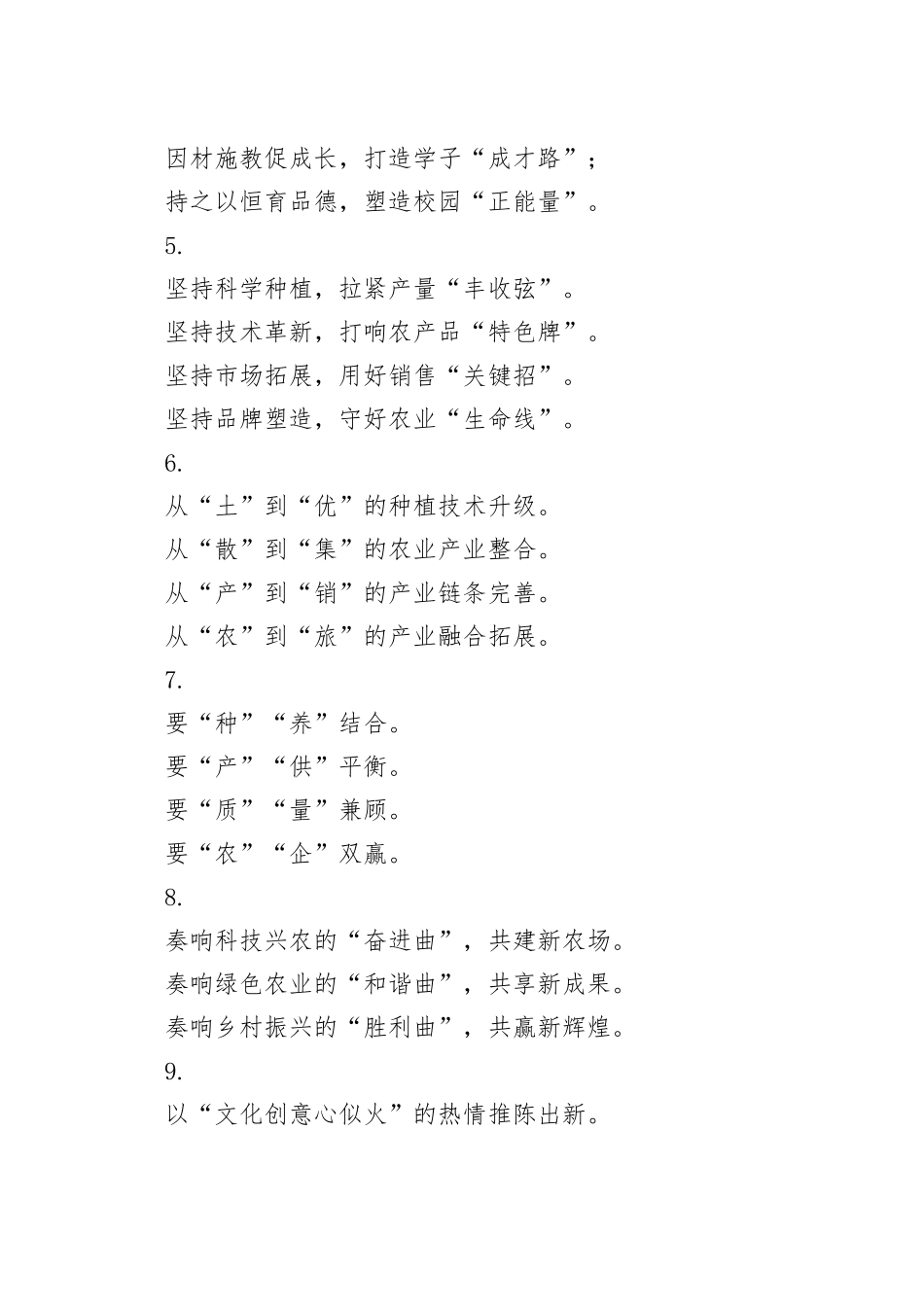 年终述职、工作总结写作小标题30组_第2页