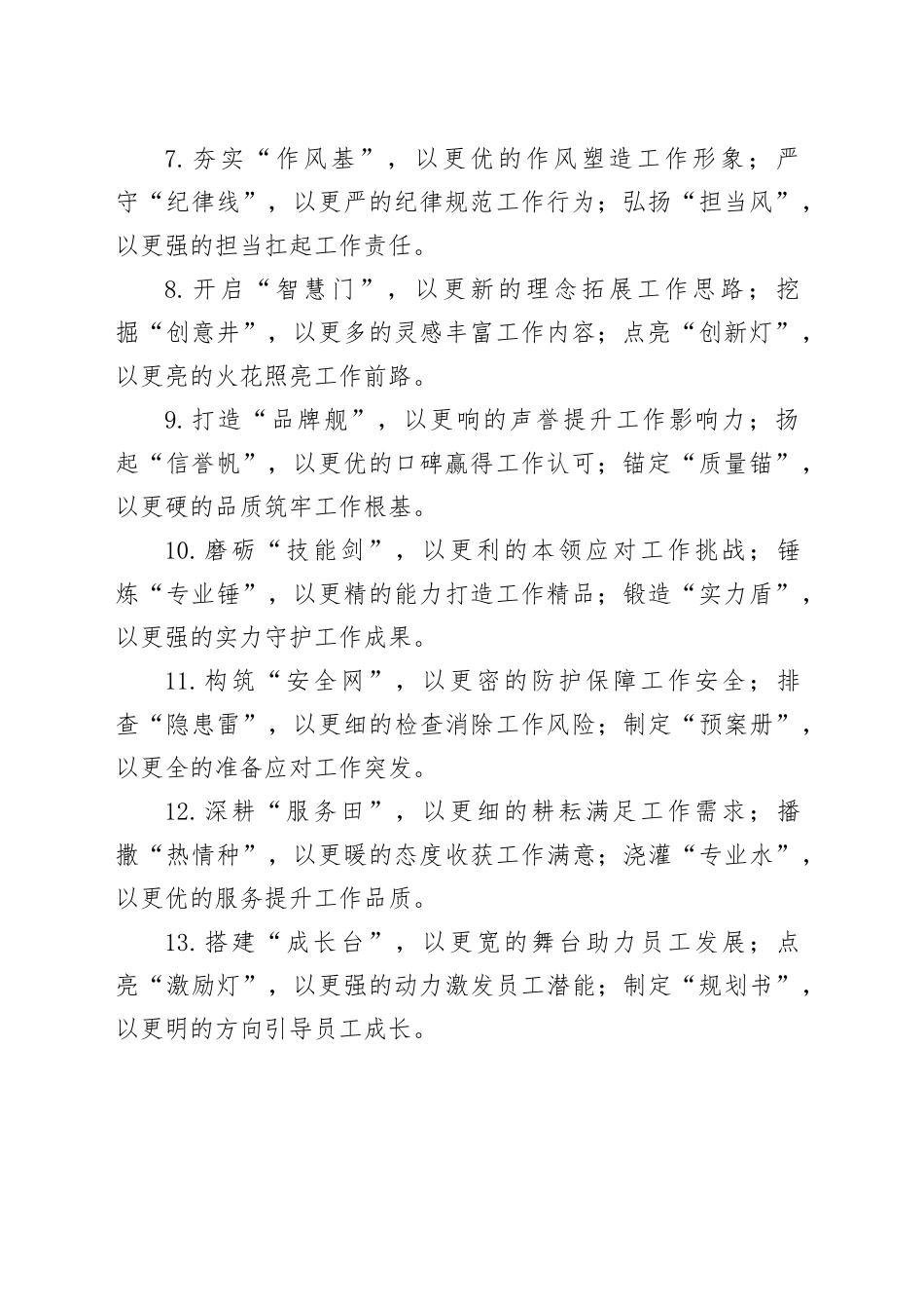 年终述职报告、工作总结“段落内”小标题20组_第2页