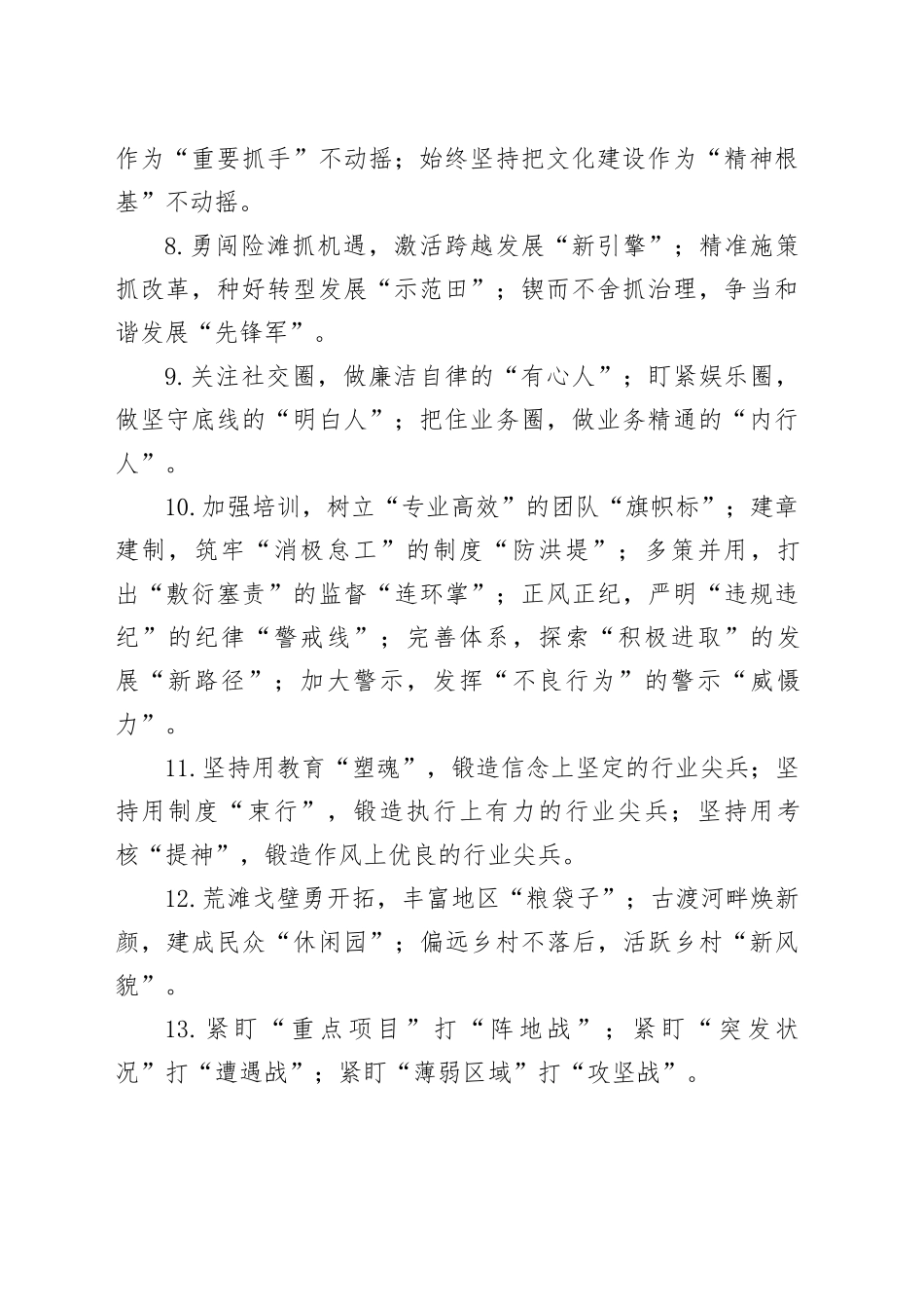 年终述职报告、工作总结比喻式写作小标题50组_第2页