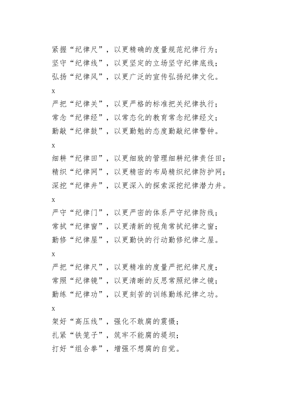 年终述职报告、工作总结段落内小标题20组_第2页