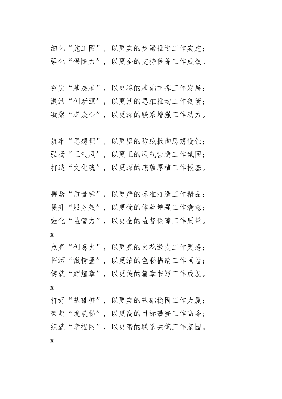 年终述职报告、工作总结段落内小标题40组_第2页