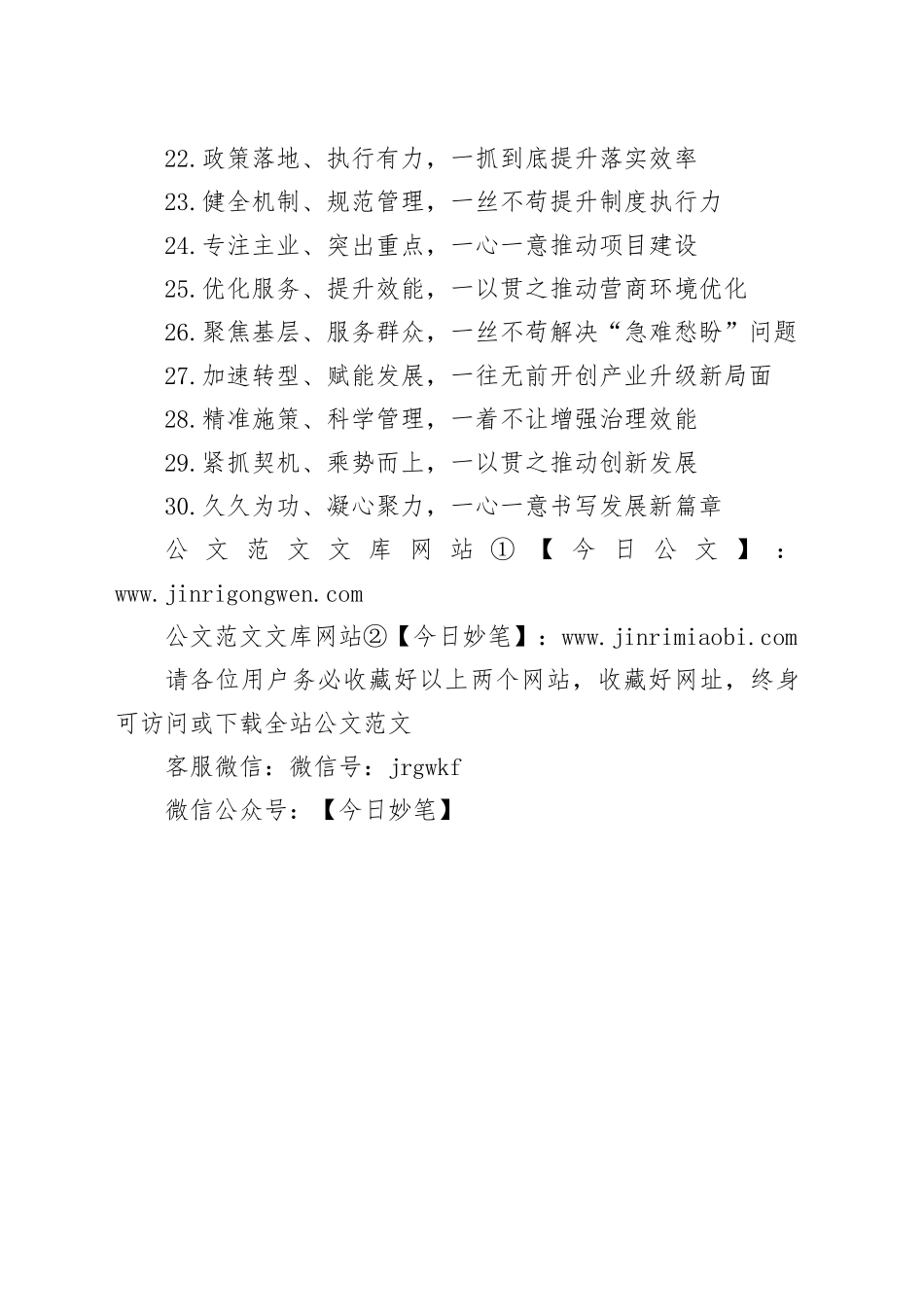 年终述职报告“一”字小标题30组_第2页