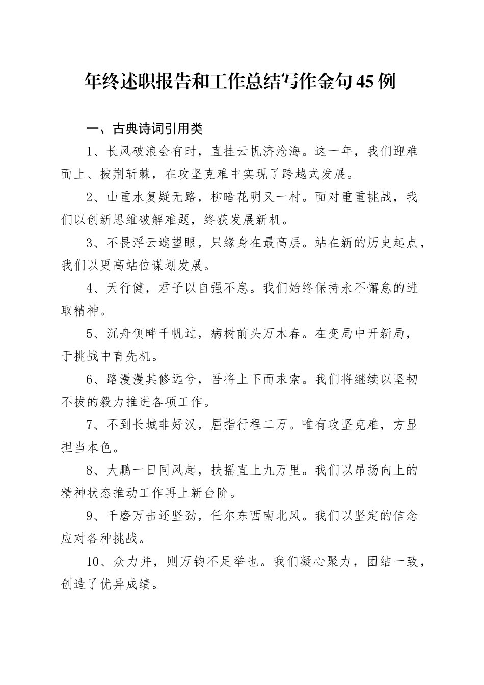 年终述职报告和工作总结写作金句45例_第1页