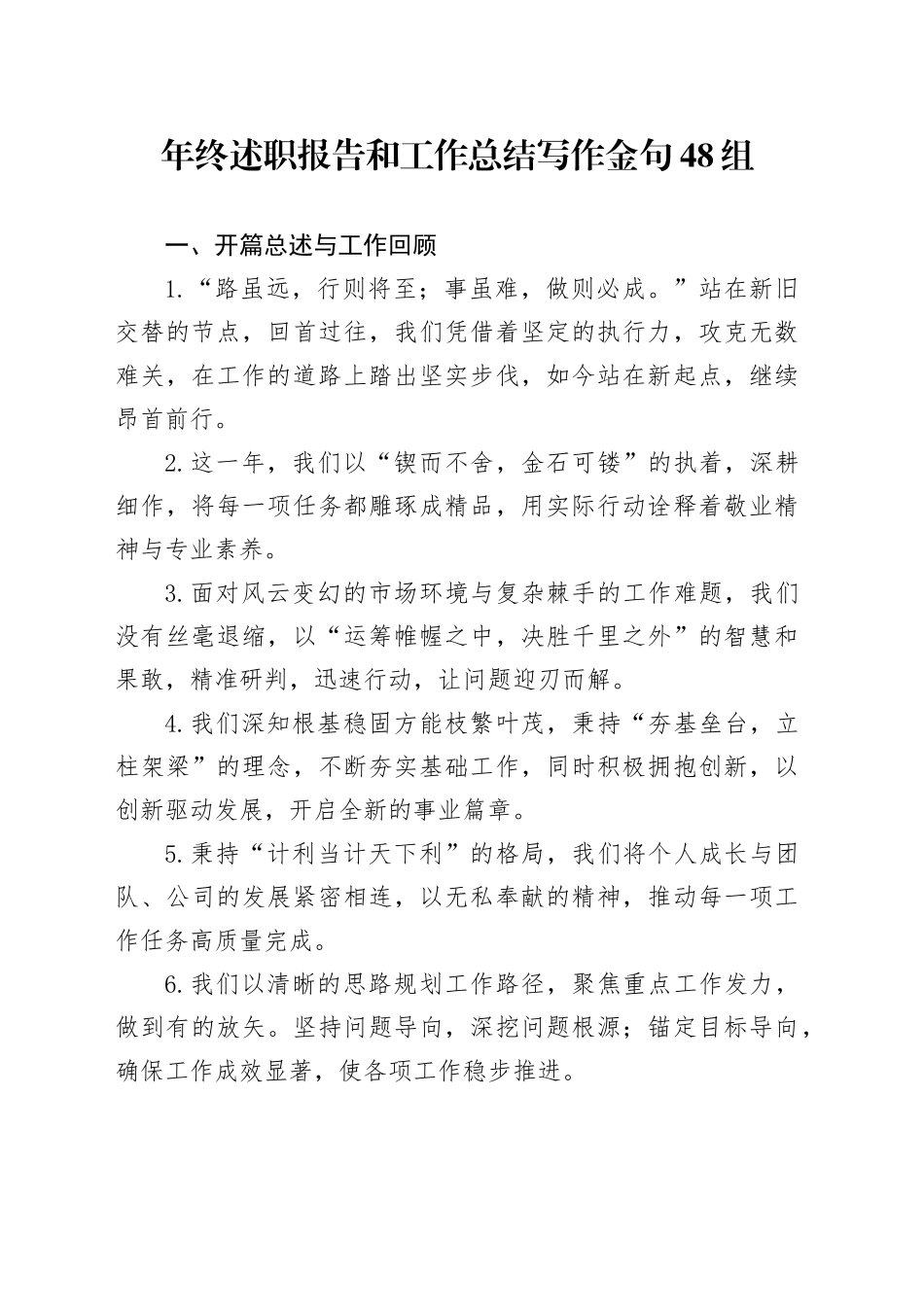 年终述职报告和工作总结写作金句48组_第1页