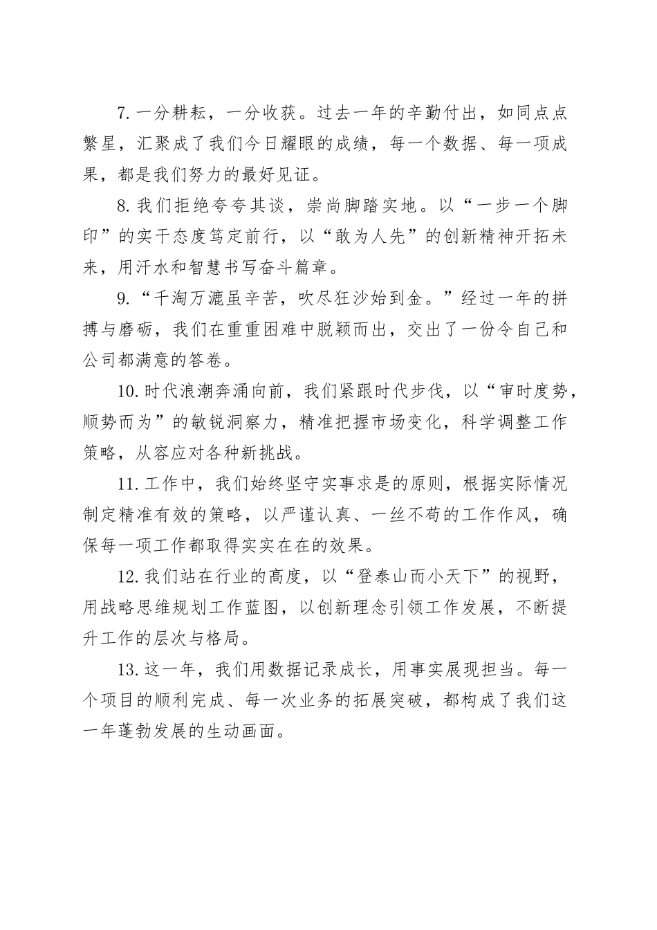 年终述职报告和工作总结写作金句48组_第2页