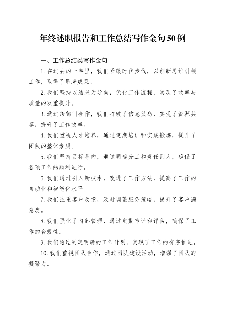 年终述职报告和工作总结写作金句50例_第1页
