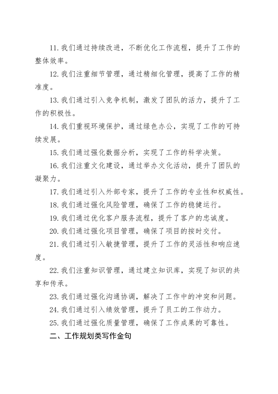 年终述职报告和工作总结写作金句50例_第2页