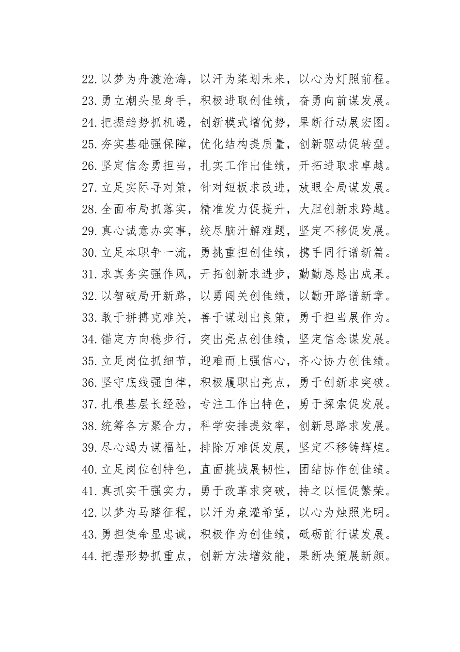 年终述职报告排比金句50例（2）_第2页