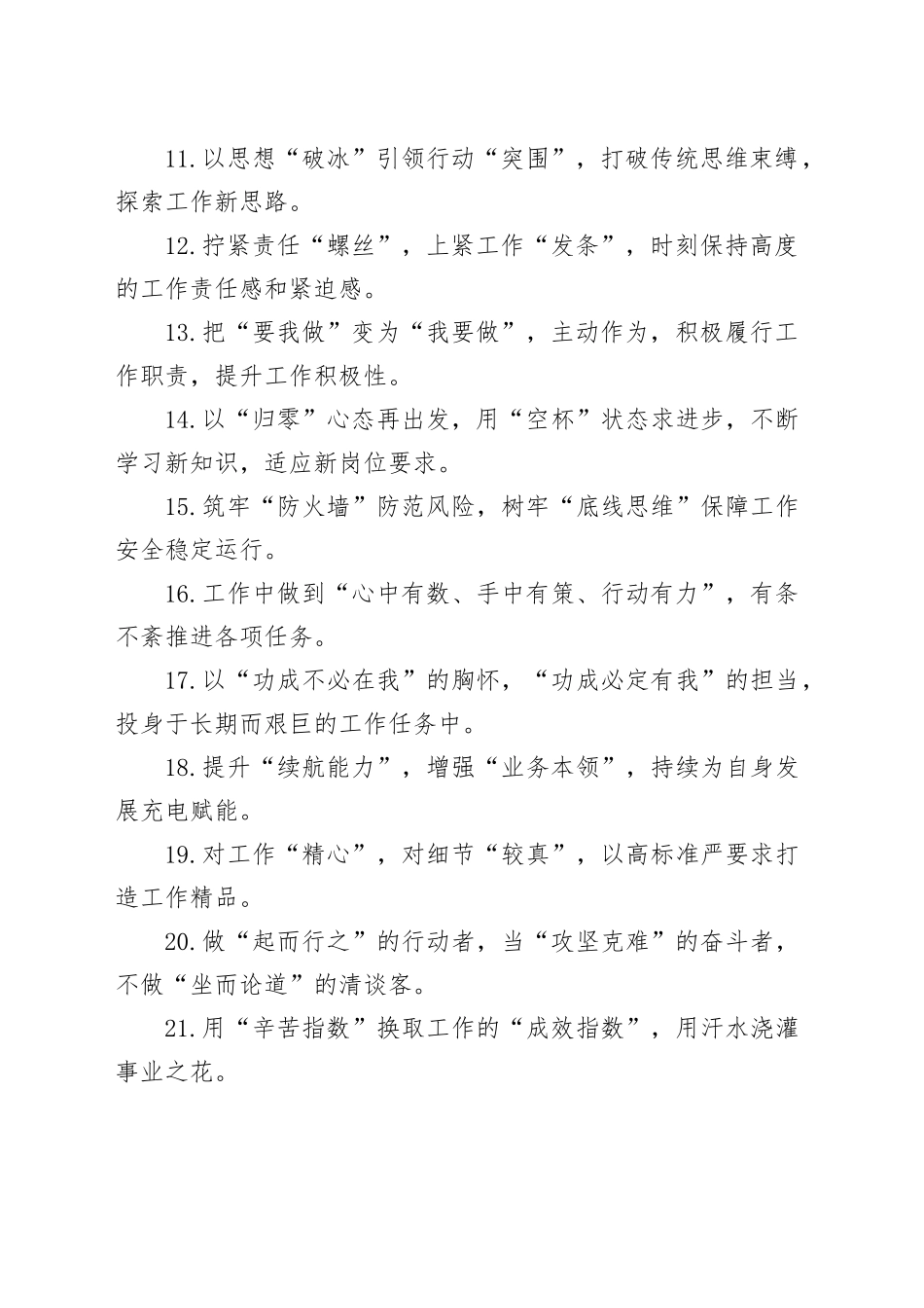 年终述职报告写作金句30例_第2页