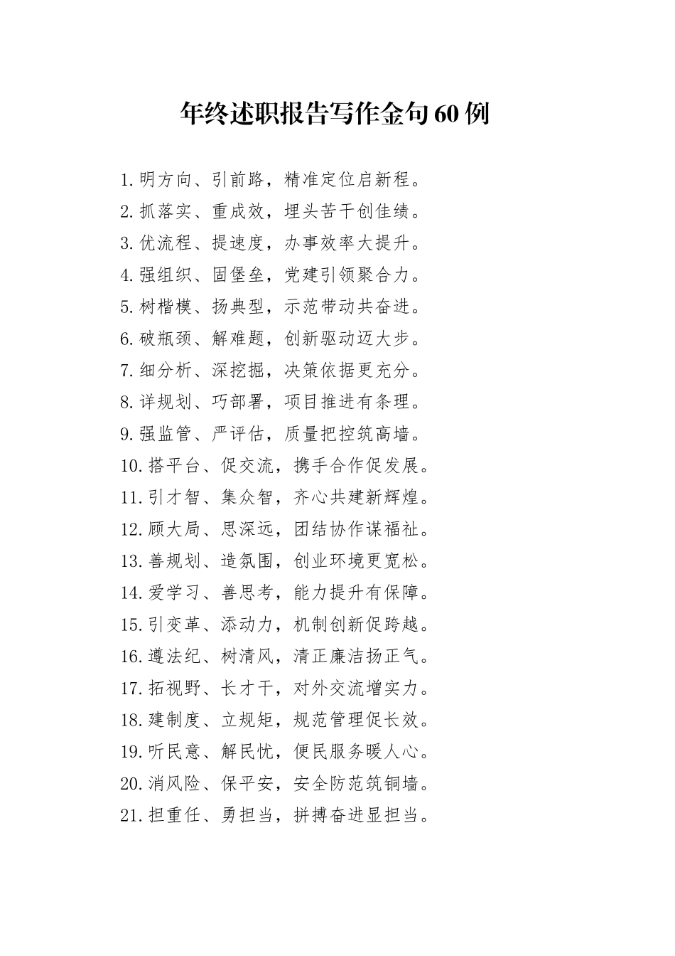 年终述职报告写作金句60例_第1页