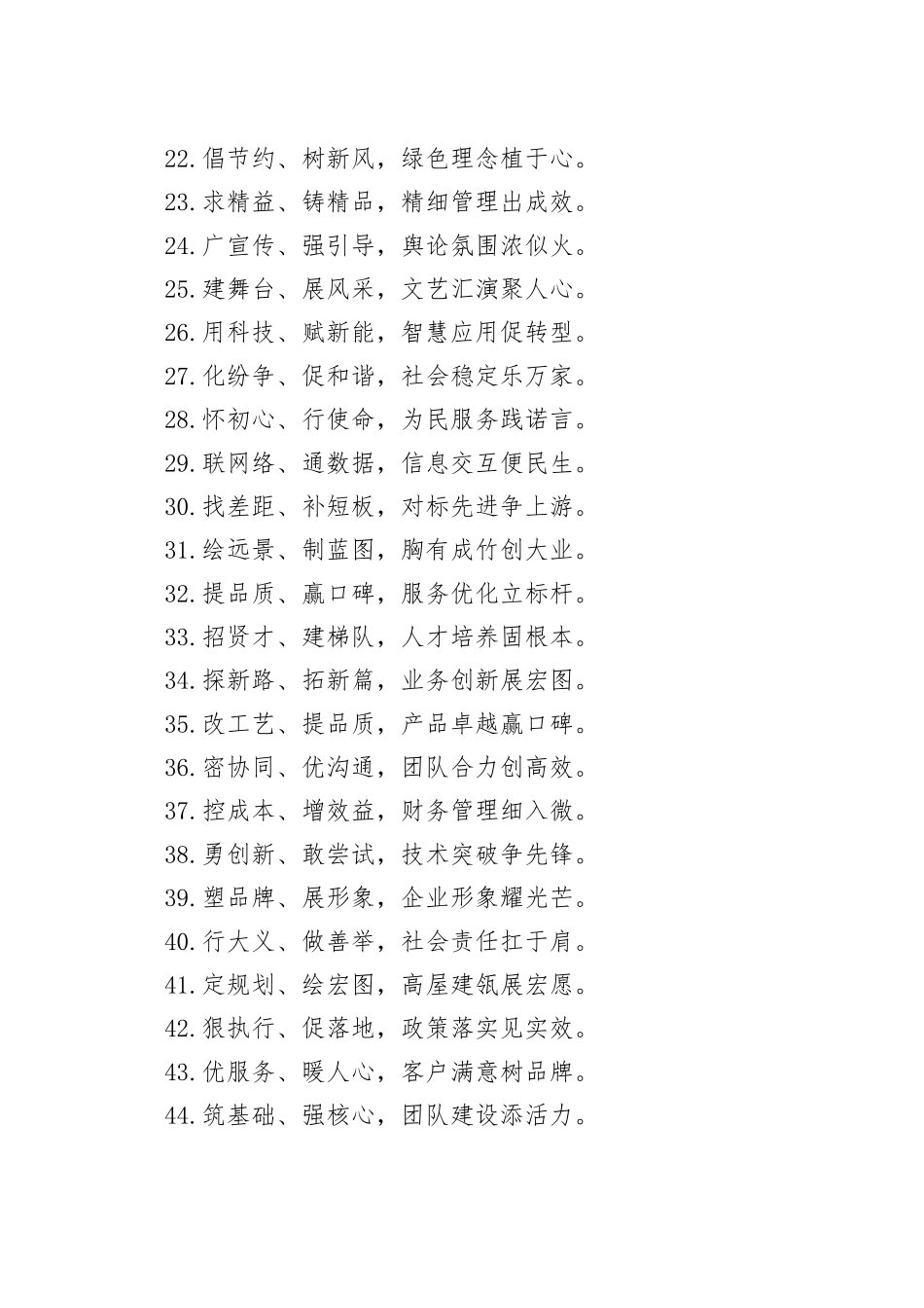 年终述职报告写作金句60例_第2页