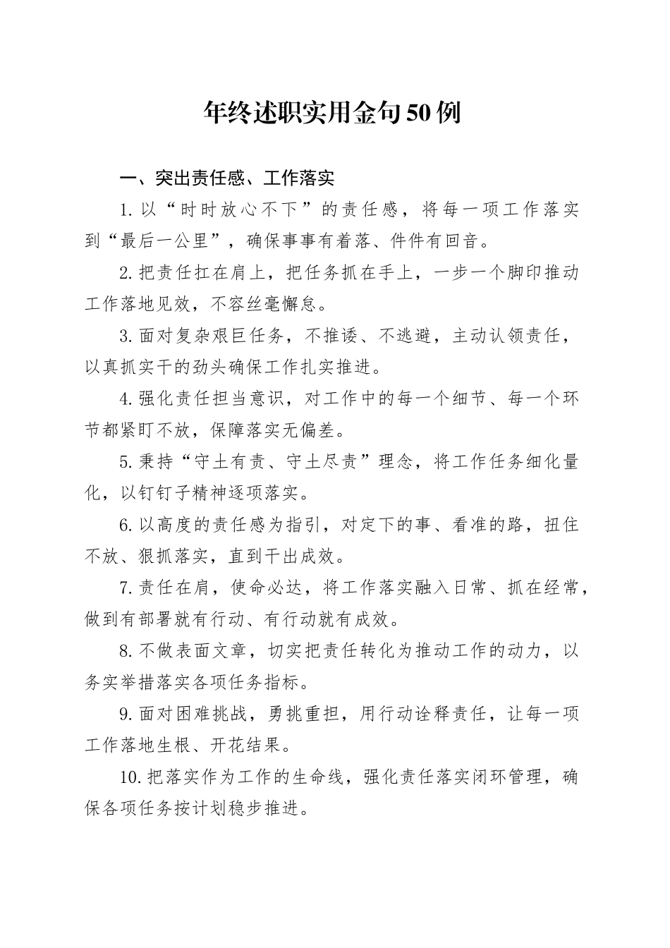 年终述职实用金句50例_第1页