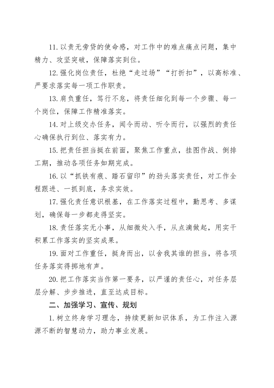 年终述职实用金句50例_第2页