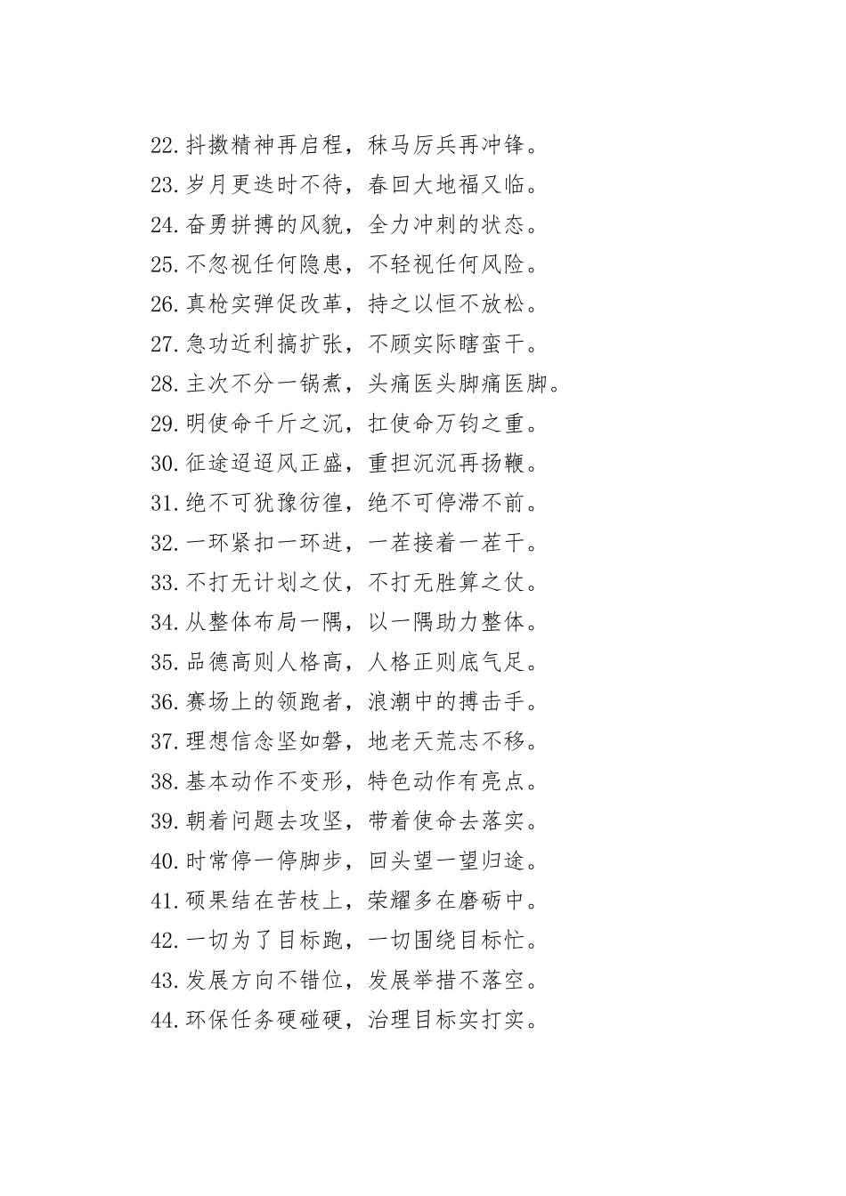 年终总结、述职报告“两段式”过渡句50例_第2页