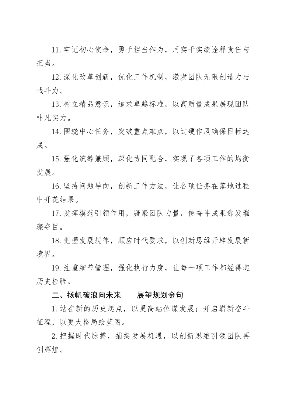 年终总结、述职报告写作金句38例_第2页