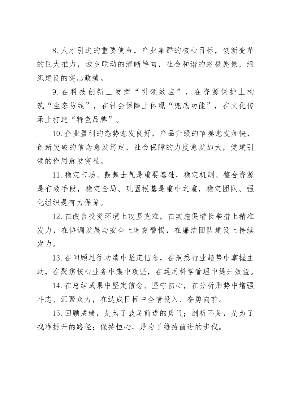 年终总结、述职报告写作提纲40组_第2页