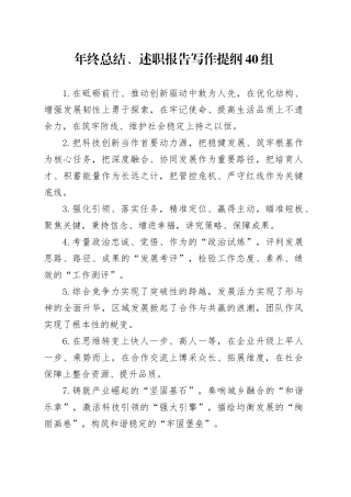 年终总结、述职报告写作提纲40组