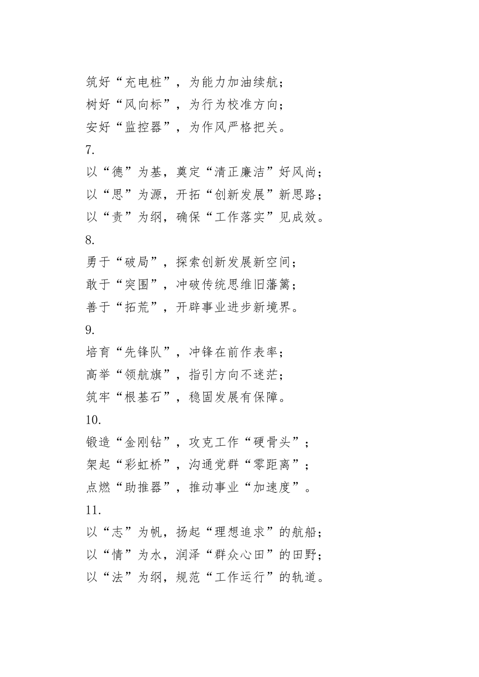 年终总结、述职报告写作小标题30组_第2页