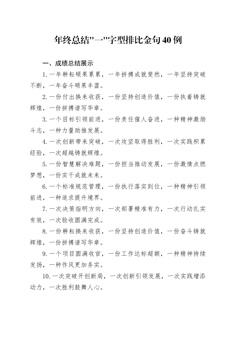 年终总结“—”字型排比金句40例_第1页
