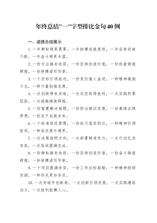 年终总结“—”字型排比金句40例