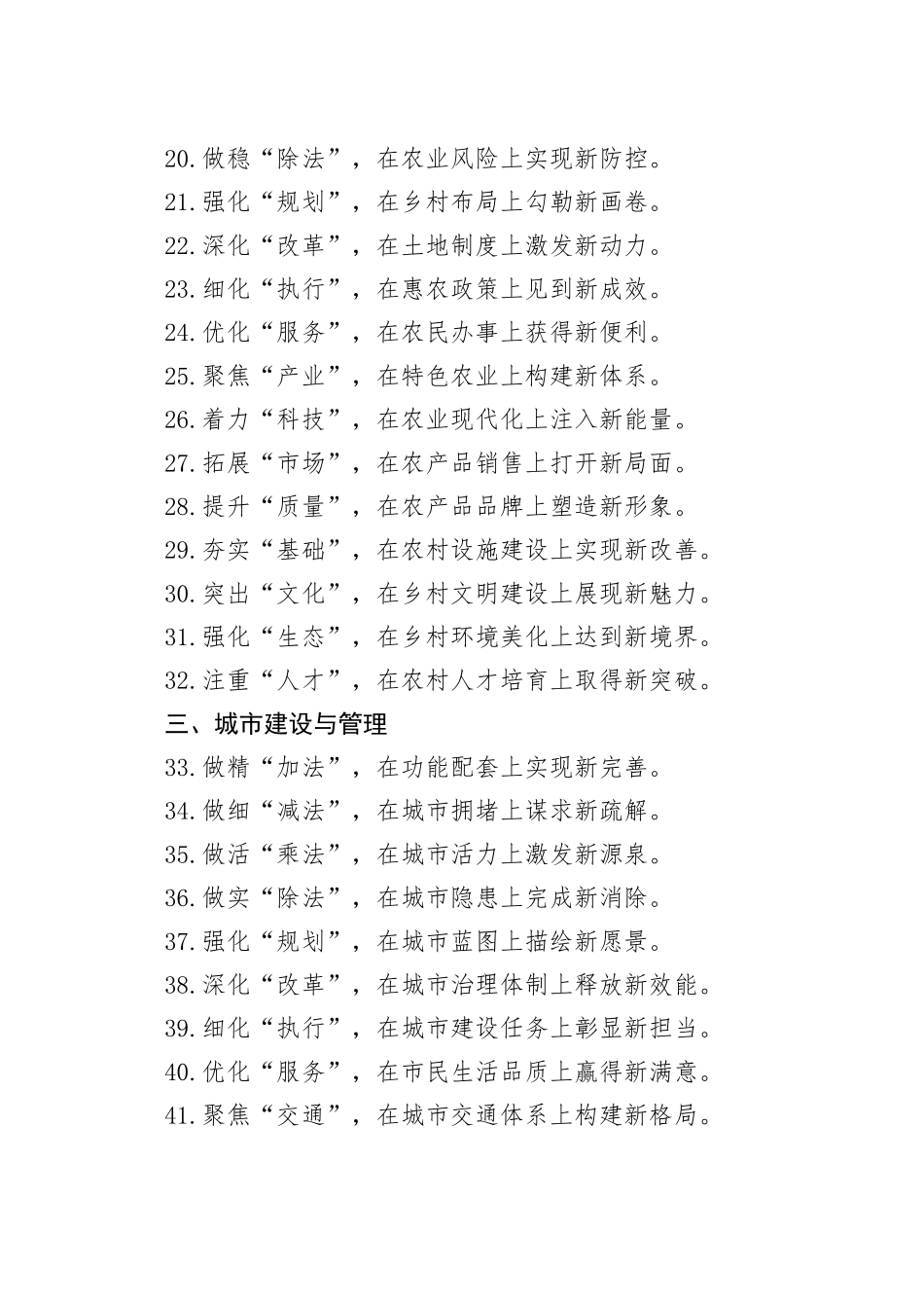 年终总结材料、述职报告段落小标题65组_第2页