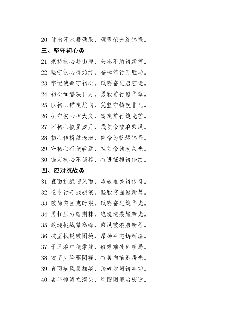 年终总结大标题87例_第2页