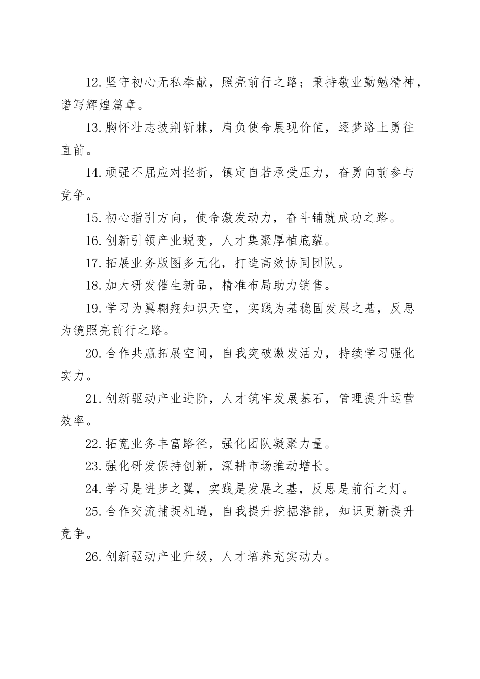 年终总结过渡金句40例_第2页