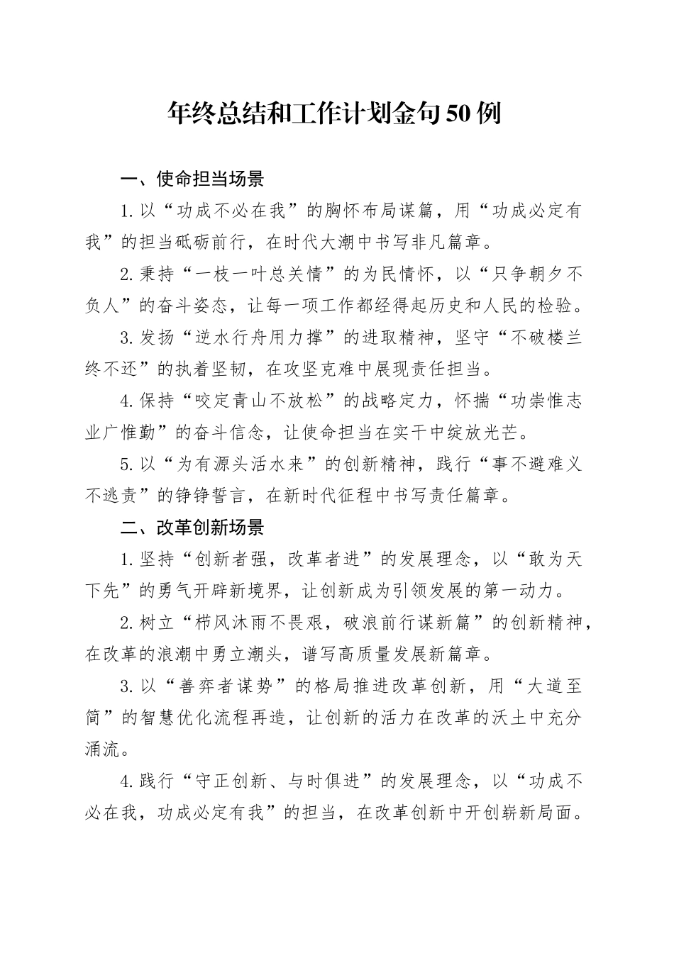 年终总结和工作计划金句50例_第1页