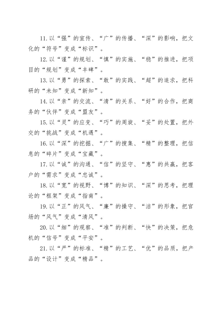 年终总结和述职报告金句标题30组_第2页