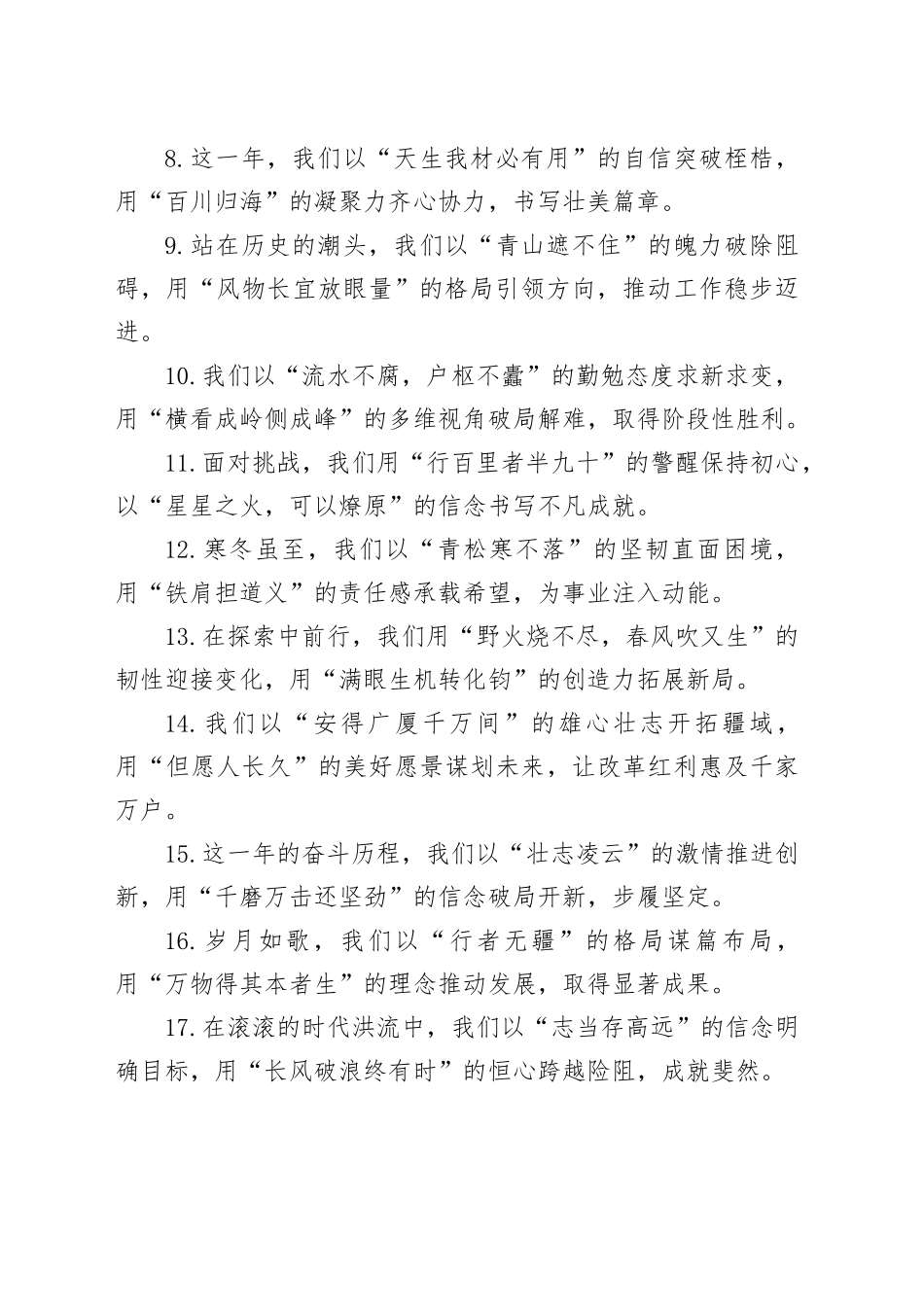 年终总结和下一步工作规划写作金句60例_第2页