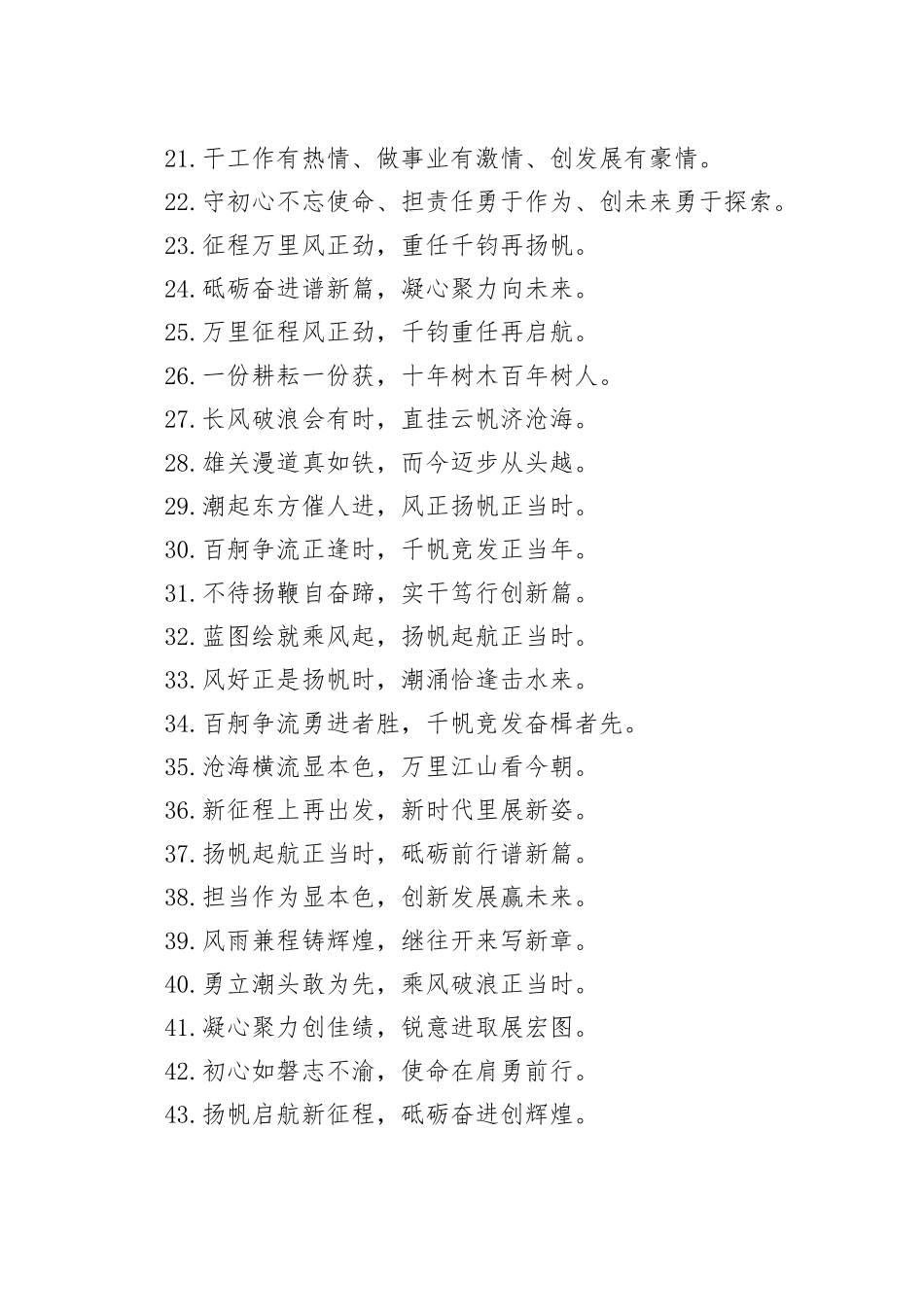 年终总结结尾写作金句50例_第2页