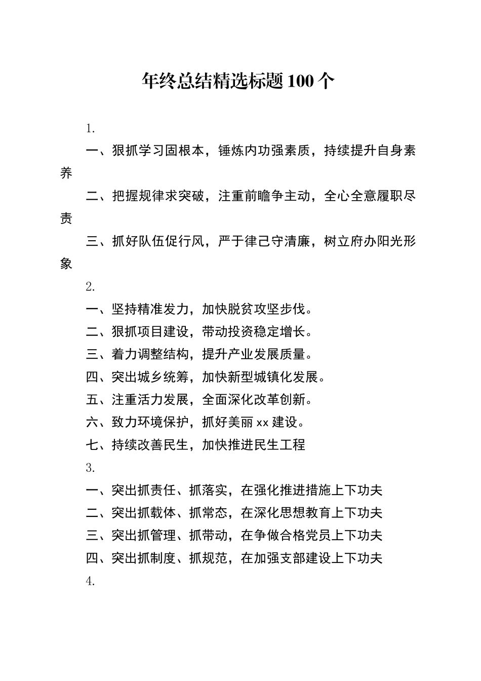 年终总结精选标题100个_第1页