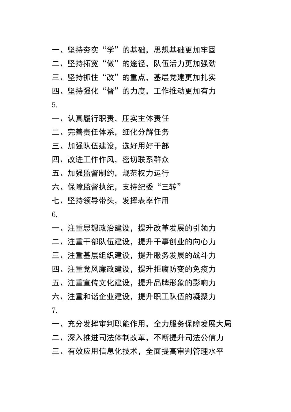 年终总结精选标题100个_第2页