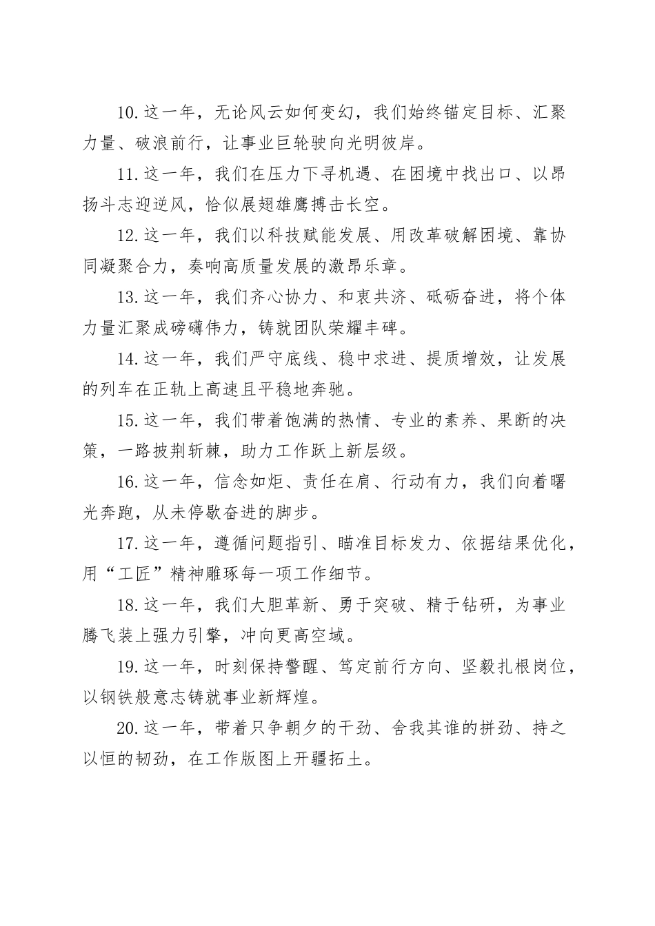 年终总结开篇金句30组_第2页