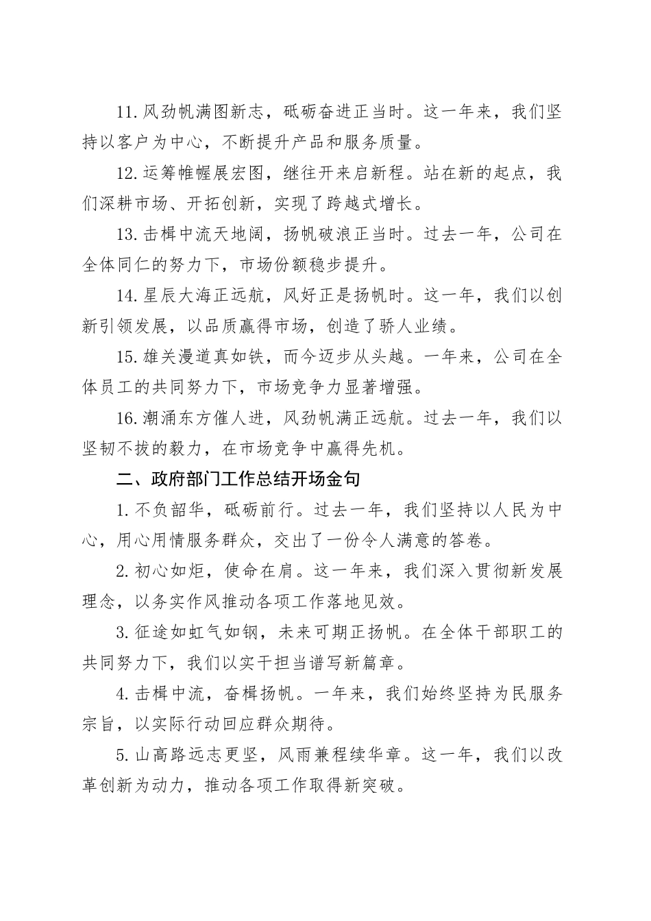 年终总结开头写作金句30例_第2页