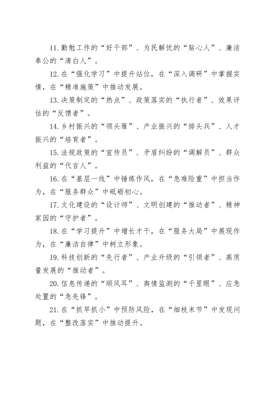 年终总结三段式写作金句45例_第2页