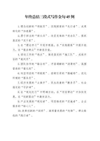 年终总结三段式写作金句45例